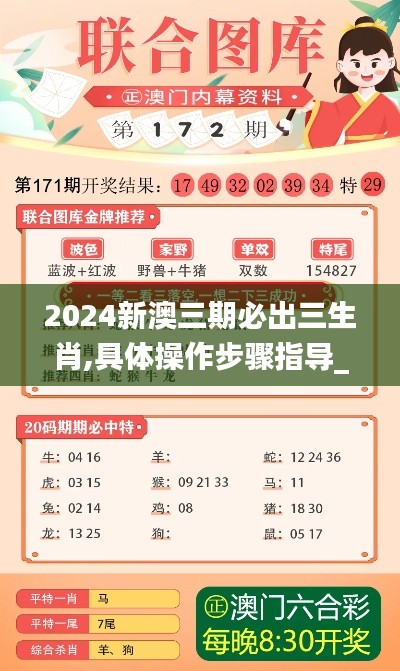 2024新澳三期必出三生肖,具體操作步驟指導(dǎo)_特別版10.841