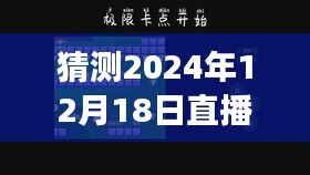 跨越時空的橋梁，預測2024年直播實時翻譯手機版本，掌握變化，自信閃耀