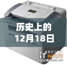 佳能實時顯示技術的里程碑，歷史上的十二月十八日回顧