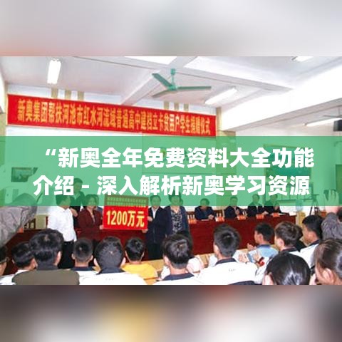 新奧全年免費資料大全