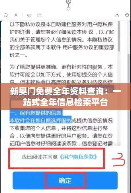 新奧門免費(fèi)全年資料查詢：一站式全年信息檢索平臺(tái)