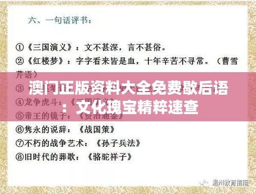 澳門(mén)正版資料大全免費(fèi)歇后語(yǔ)：文化瑰寶精粹速查
