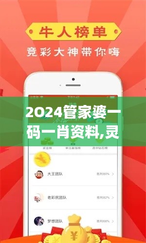 2O24管家婆一碼一肖資料,靈活操作方案設計_創意版6.837