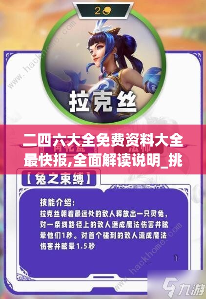二四六大全免費(fèi)資料大全最快報(bào),全面解讀說(shuō)明_挑戰(zhàn)款9.994