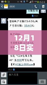 12月18日觀察，實時話費與預存款的關系解析