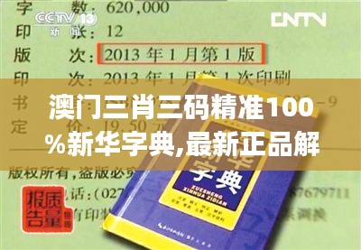 澳門三肖三碼精準預測