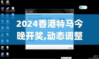 動態調整策略執行