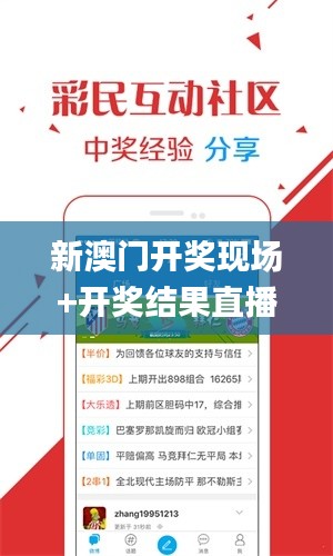 新澳門開獎現(xiàn)場直播