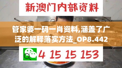 管家婆一碼一肖資料,涵蓋了廣泛的解釋落實(shí)方法_OP8.442