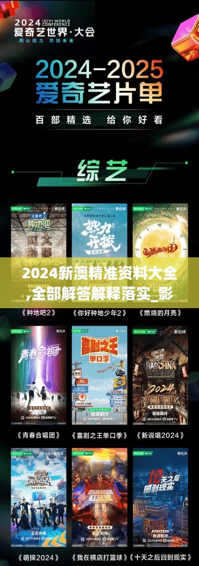 2024新澳精準(zhǔn)資料大全,全部解答解釋落實_影像版10.202