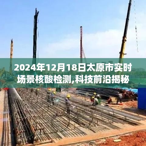 揭秘科技前沿，太原實時場景核酸檢測設備驚艷亮相，開啟未來核酸檢測新紀元