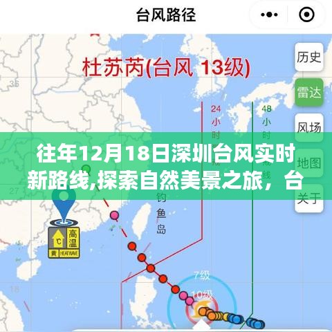 臺(tái)風(fēng)新路線下的深圳自然美景探索之旅，驚喜之旅在臺(tái)風(fēng)實(shí)時(shí)新路線中開(kāi)啟