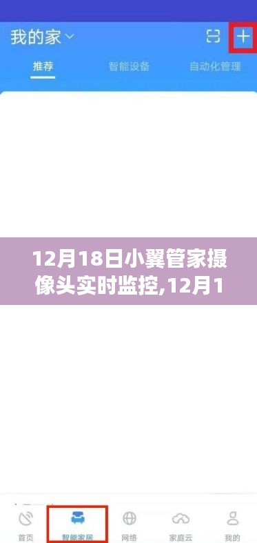 小翼管家攝像頭實時監(jiān)控之旅，與自然美景的親密接觸