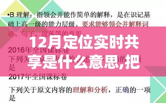 把握機(jī)遇，迎接變化，理解實(shí)時(shí)定位共享的力量，開啟自信與成就之旅的啟示