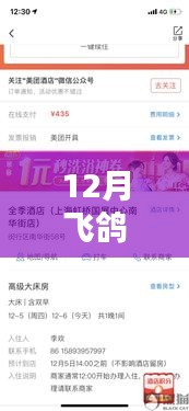 飛沙走石 第3頁