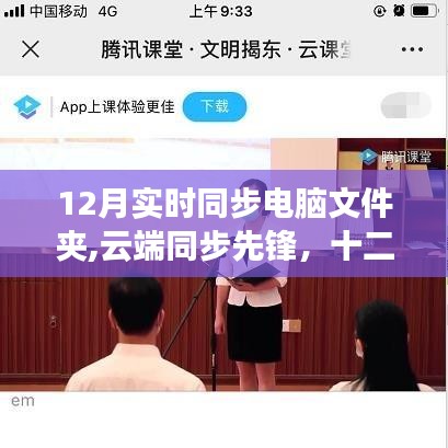 云端同步先鋒，十二月電腦文件夾實時同步技術(shù)的演進與影響