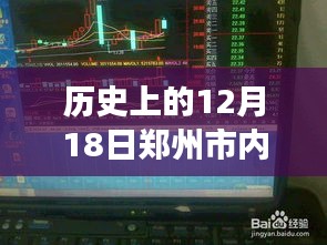 鄭州秘境，12月18日交通實時監(jiān)控下的心靈之旅