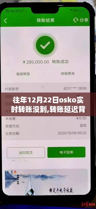 暖心故事揭秘，OSKO轉(zhuǎn)賬延遲背后的奇遇與關(guān)懷時刻