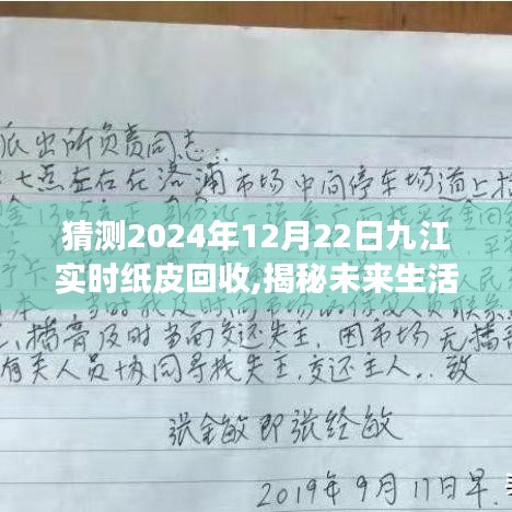 揭秘未來生活，九江智能紙皮回收系統(tǒng)重磅上線，前沿科技引領(lǐng)紙皮回收新體驗