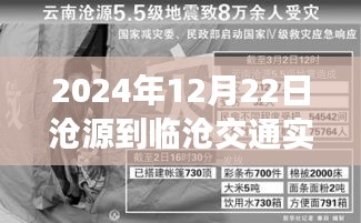 滄臨交通實(shí)時(shí)路況分析，觀點(diǎn)碰撞與個(gè)人立場(chǎng)