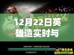 12月22日，英雄與時勢的碰撞，探尋小巷中的特色小店寶藏