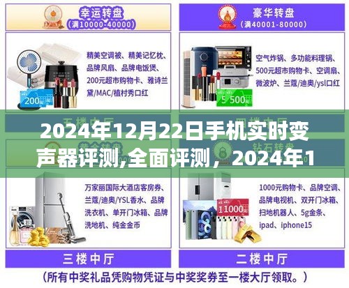 2024年手機(jī)實(shí)時(shí)變聲器全面評(píng)測，聲音操控的新紀(jì)元