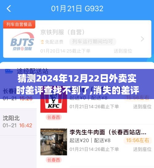 消失的差評與冬日暖心外賣，探尋外賣實時評價的未來