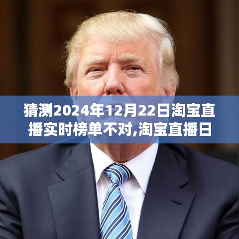淘寶直播日，意外插曲與暖心陪伴的直播時(shí)刻（猜測與記錄）