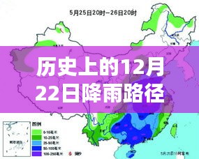 探尋雨水足跡，歷史上的12月22日降雨路徑實(shí)時(shí)追蹤與實(shí)時(shí)分析