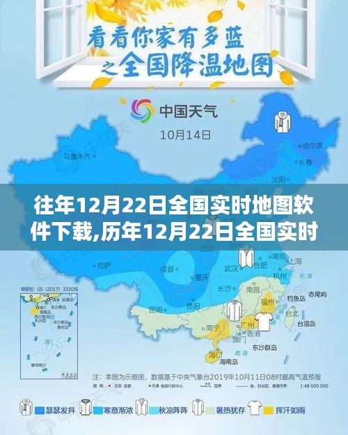歷年12月22日全國實(shí)時(shí)地圖軟件下載概覽，當(dāng)日軟件下載趨勢分析