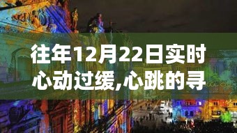 心動時(shí)刻，隱藏在巷深處的特色小店與心跳的尋覓歷程