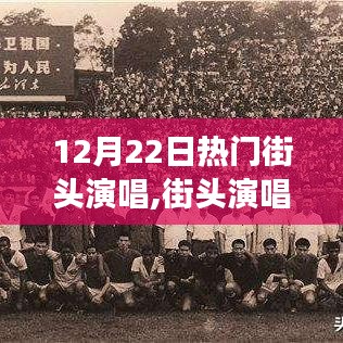街頭演唱新星之路，如何完成一場精彩的熱門街頭演唱秀？