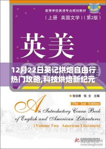 英記烘焙智能體驗之旅，12月自由行熱門攻略，開啟科技烘焙新紀(jì)元