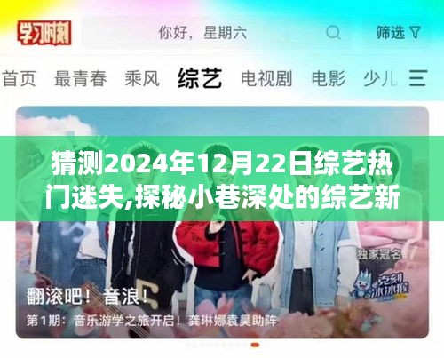 探秘寶藏小巷，綜藝新星迷失獨特環境寶藏小店