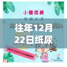 歷年12月22日紙尿褲熱門歌曲回顧，音樂潮流與爭議觀點深度探討