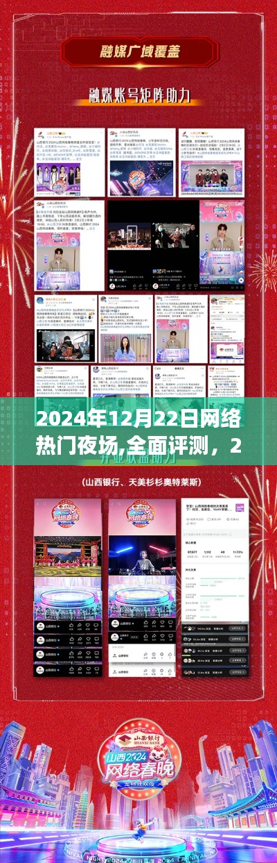 2024年網絡熱門夜場炫夜盛典深度解析與全面評測