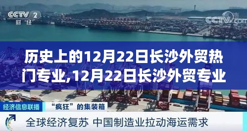 探尋長沙外貿(mào)專業(yè)之旅，歷史、美景與內(nèi)心平靜的交匯點(diǎn) 12月22日長沙外貿(mào)熱門專業(yè)一覽無余