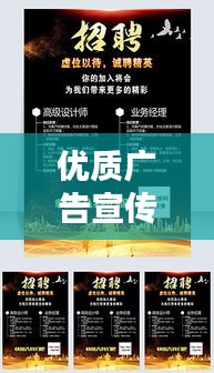 優(yōu)質(zhì)廣告宣傳單設(shè)計工作室深度探討，創(chuàng)意、執(zhí)行與影響力