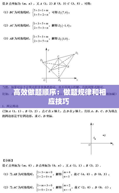 高效做題順序：做題規(guī)律和相應(yīng)技巧 
