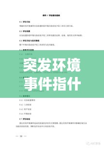 突發(fā)環(huán)境事件指什么：突發(fā)環(huán)境事件及應對方式 