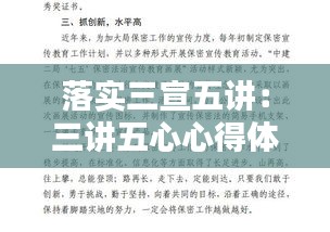 落實(shí)三宣五講：三講五心心得體會(huì) 2020 