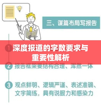 深度報道的字數要求與重要性解析