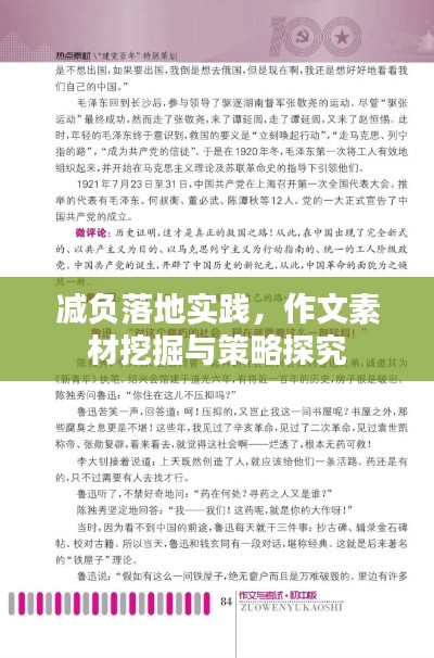 減負(fù)落地實踐，作文素材挖掘與策略探究