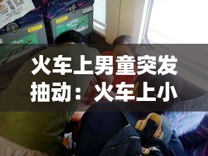 九死一生 第3頁