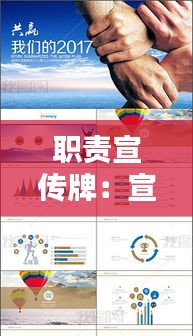 職責(zé)宣傳牌：宣傳的職責(zé) 