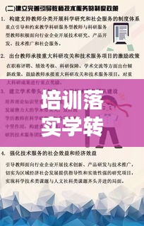 培訓(xùn)落實學(xué)轉(zhuǎn)促：促進培訓(xùn)成果轉(zhuǎn)化的途徑有哪些? 