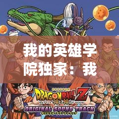 我的英雄學(xué)院獨家：我的英雄學(xué)院とナルトエロ 