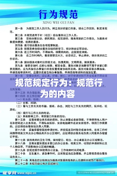 規范規定行為：規范行為的內容 