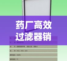 藥廠高效過濾器銷售：高效過濾器生產車間 