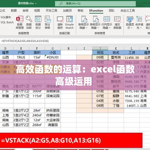 高效函數(shù)的運算：excel函數(shù)高級運用 